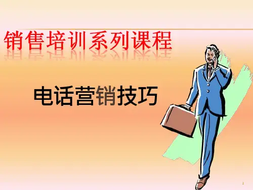 电话营销技巧培训ppt课件