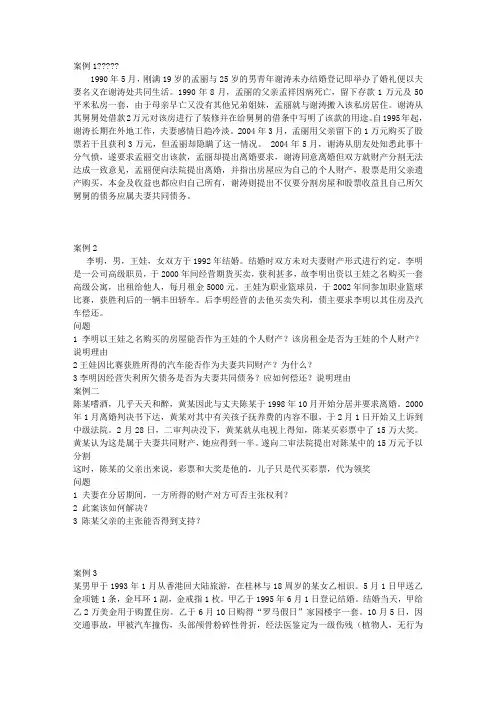 婚姻案例