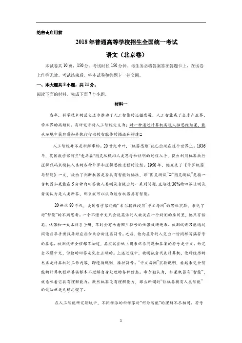2018年高考北京卷语文试题word版含答案有解析