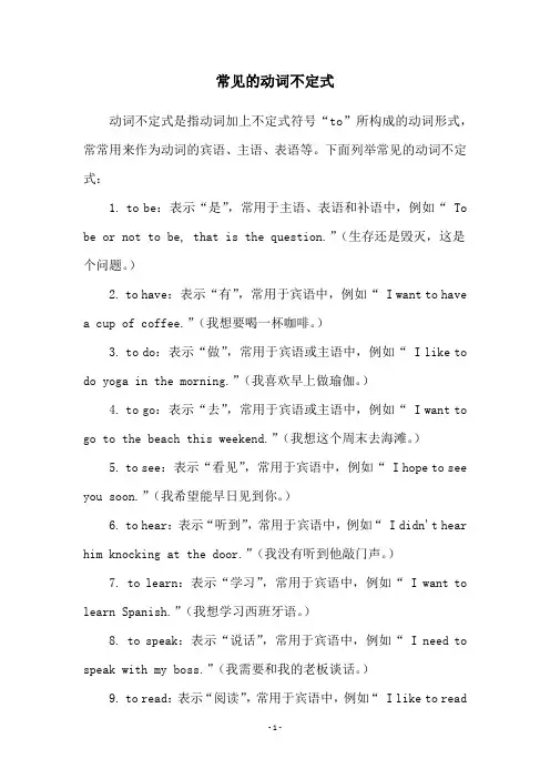 常见的动词不定式