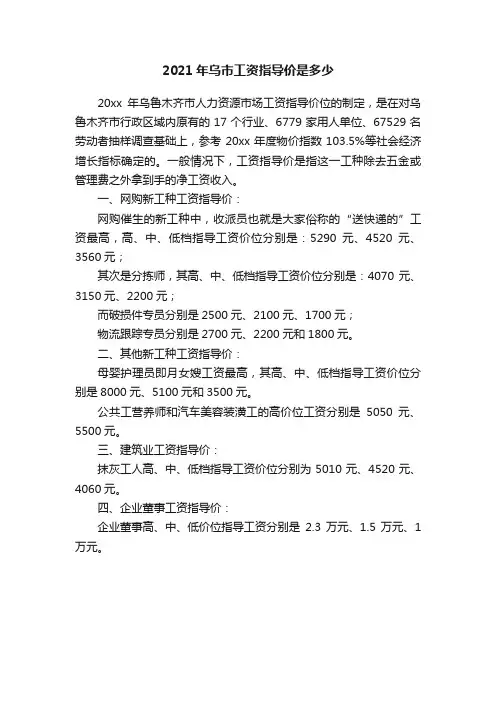 2021年乌市工资指导价是多少