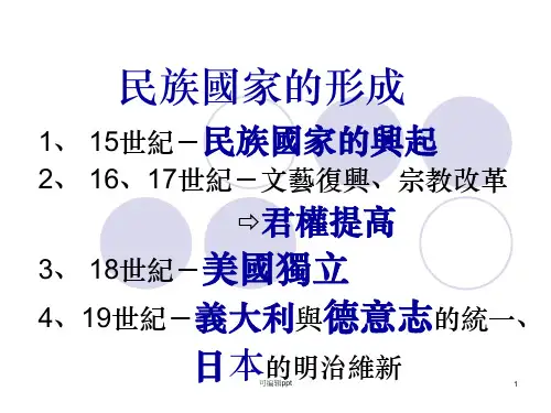 民族国家的形成