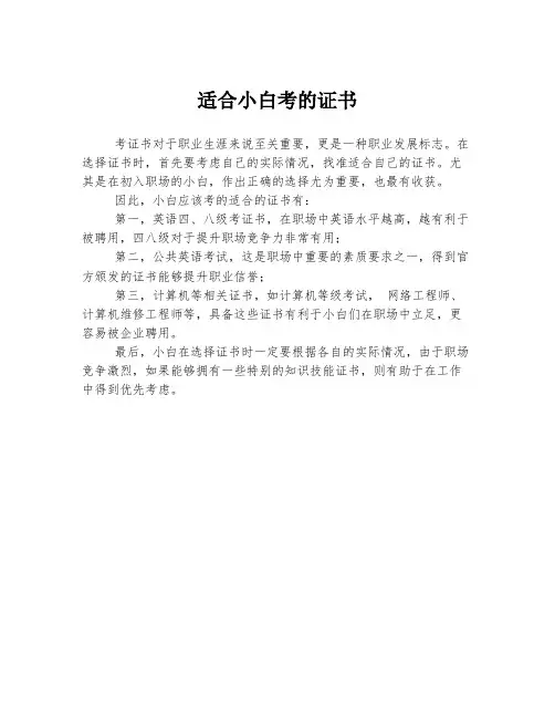适合小白考的证书