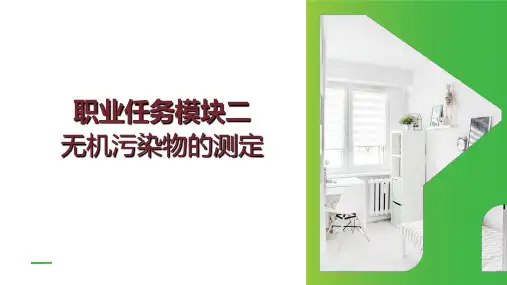 室内环境检测：二氧化硫的测定