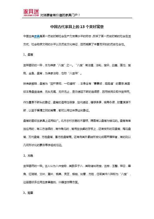 中国古代家具上的13个美好寓意
