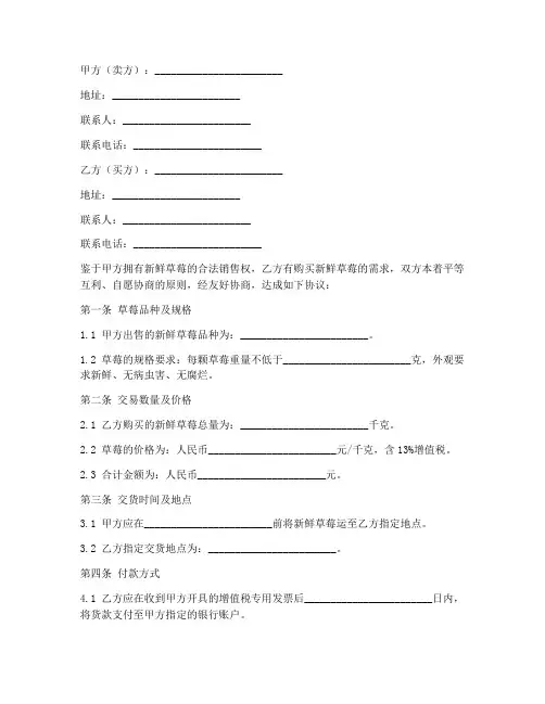 新鲜草莓买卖合同模板