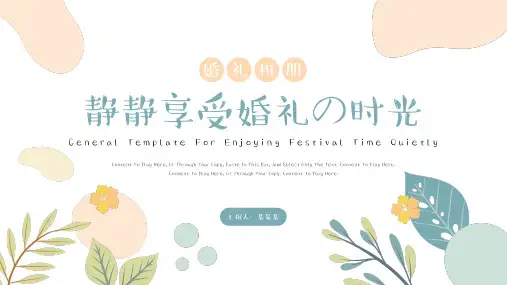 蓝色小清新婚礼相册PPT模板