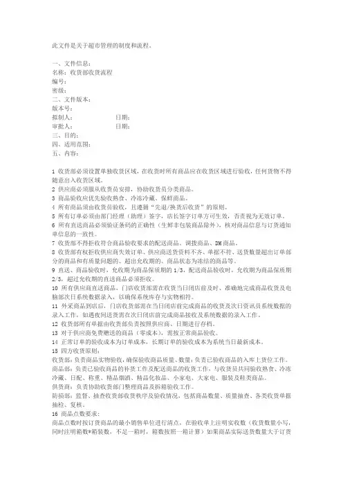 超市管理-收货部收货流程