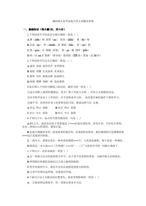 2013年成人高等学校招生全国统一考试