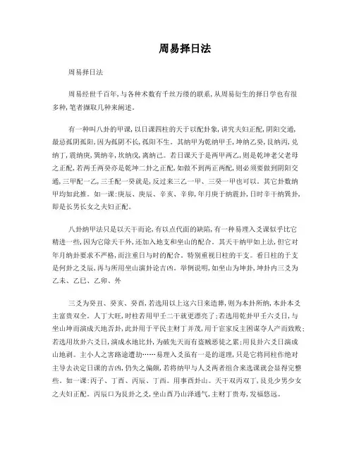 周易择日法