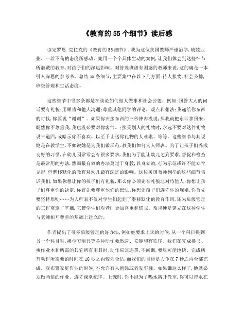 《教育的55个细节》读后感