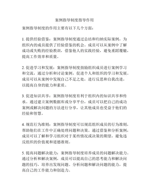 案例指导制度指导作用