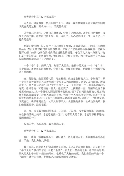 高考满分作文700字范文精选汇编