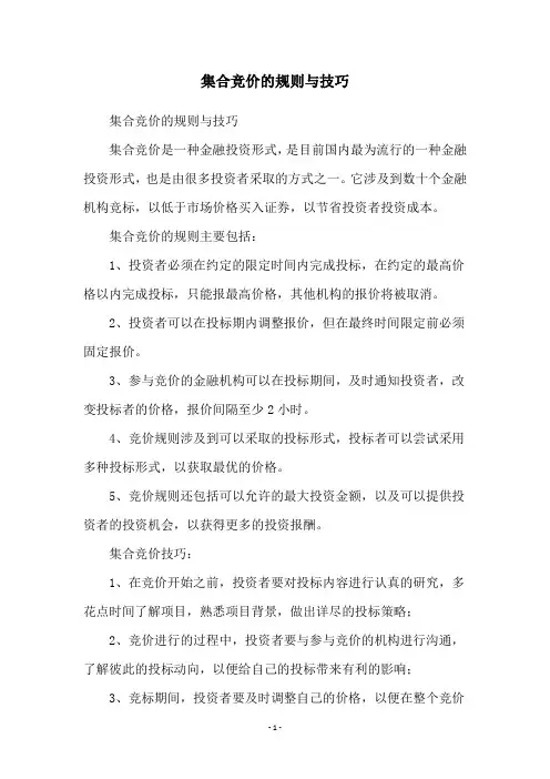 集合竞价的规则与技巧