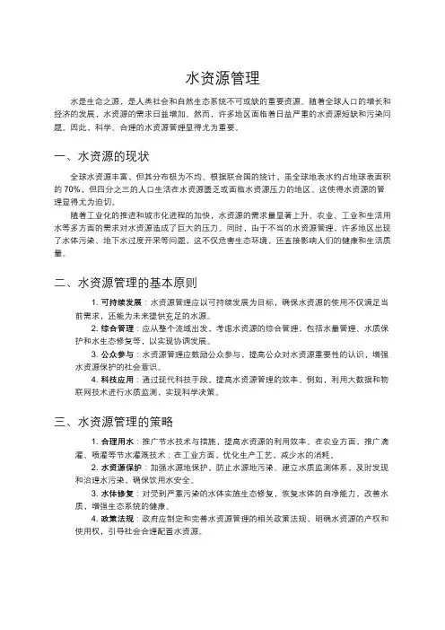 水资源管理