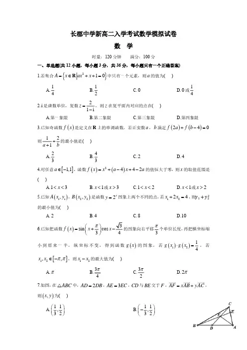湖南省长沙市长郡中学2021-2022学年高二上学期入学考试数学模拟试卷及答案