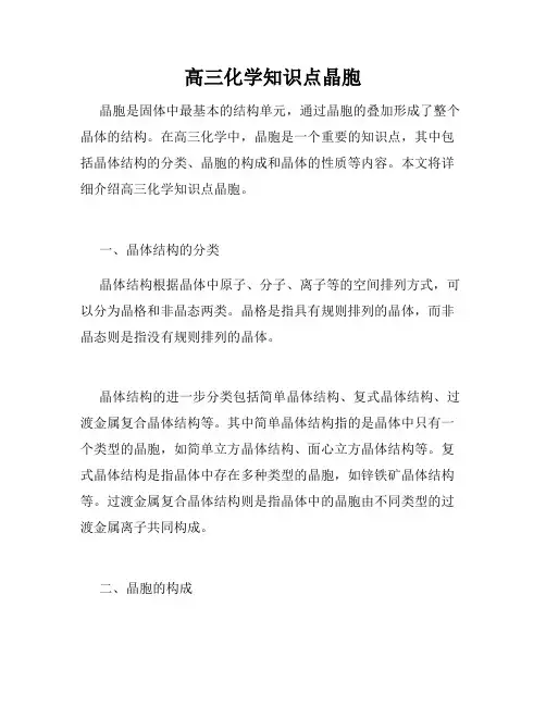 高三化学知识点晶胞