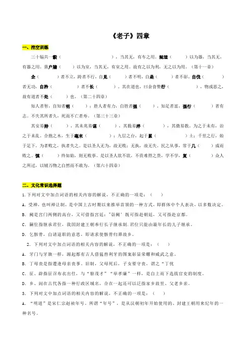 8年级语文专题07  《老子》四章挖空训练+文化常识练习+作文素材积累