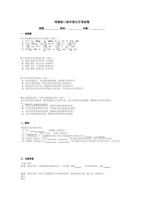 河南初二初中语文月考试卷带答案解析
