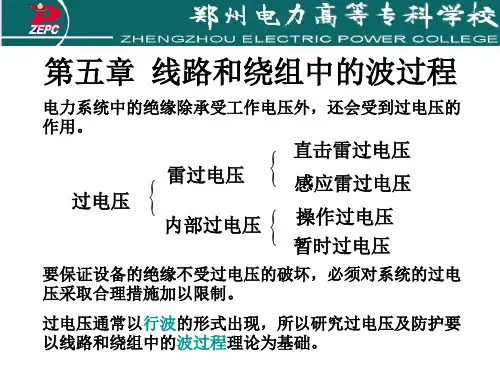14线路的波过程