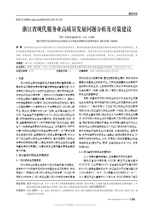 浙江省现代服务业高质量发展问题分析及对策建议