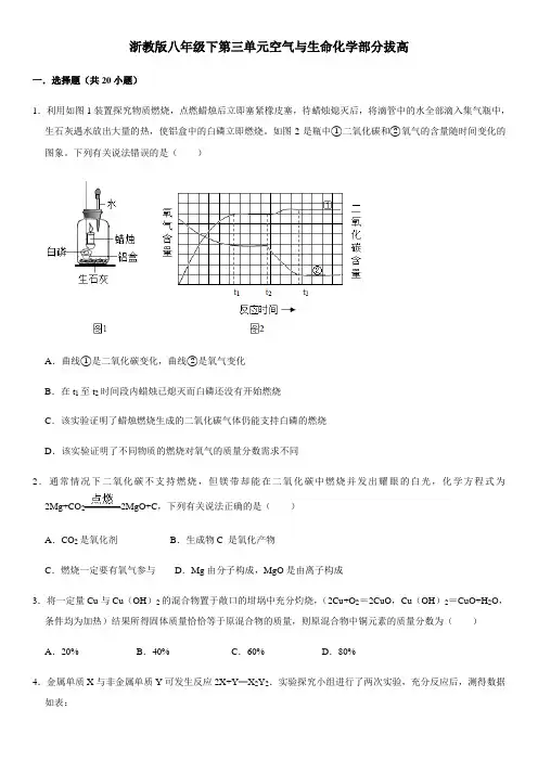 浙教版科学八年级下第三单元：空气和生命化学内容综合拔高(有答案)