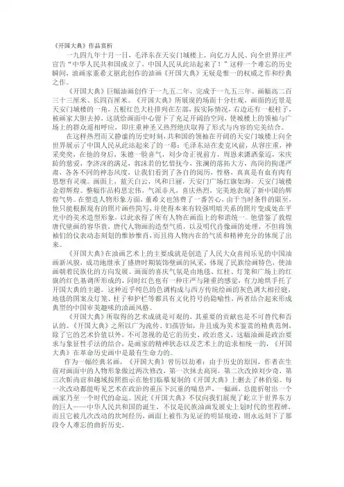 开国大典作品欣赏