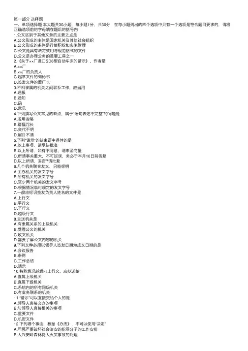 军转干考试公文写作与处理练习题及答案（1）
