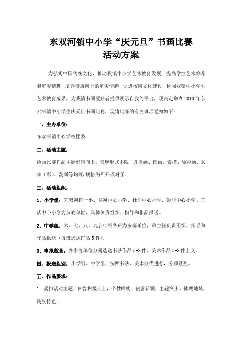 2014庆元旦书画展活动方案
