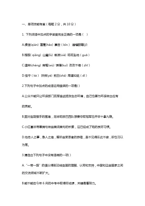 2018年九年级中考第一次模拟联考语文试题(含答案)