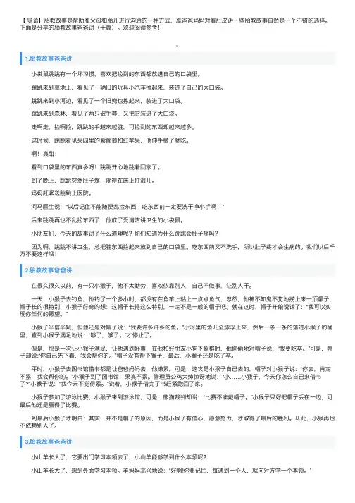 胎教故事爸爸讲（十篇）