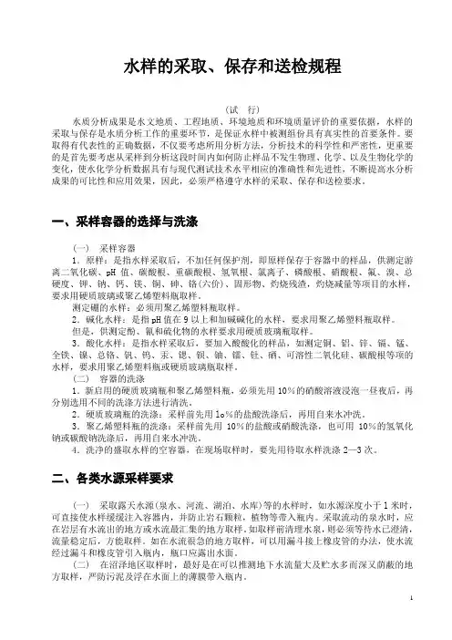 水样的采取保存和送检规程