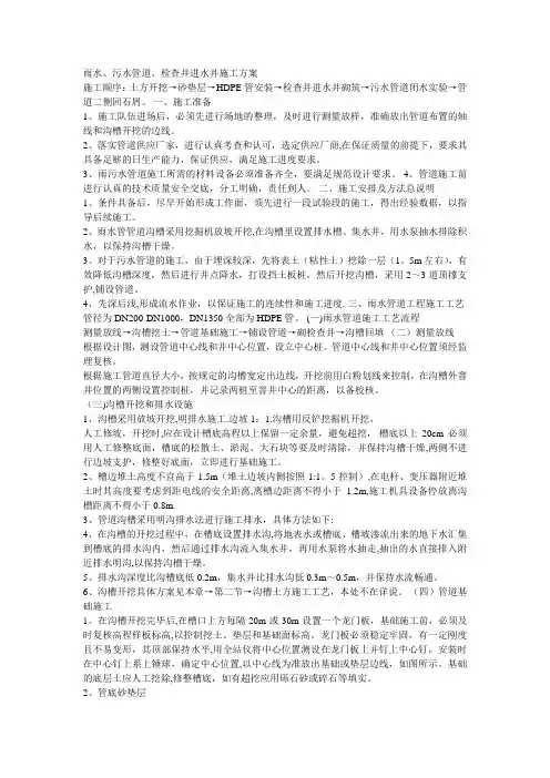 雨水、污水管道、检查井进水井施工方案
