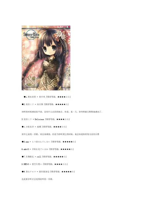 好听的日本歌