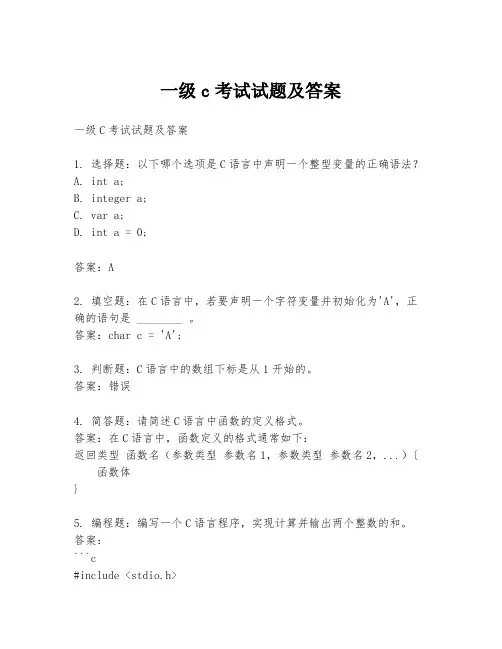 一级c考试试题及答案