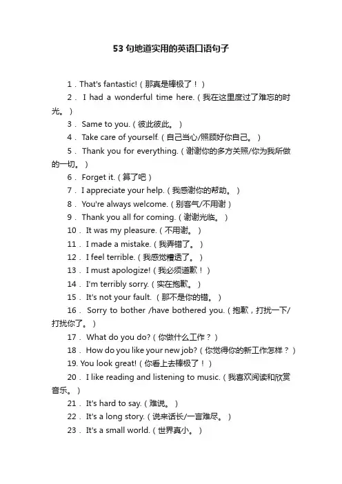53句地道实用的英语口语句子