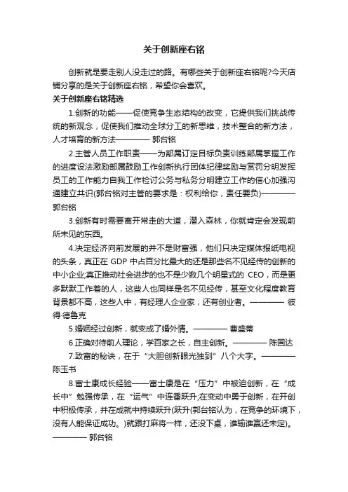 关于创新座右铭