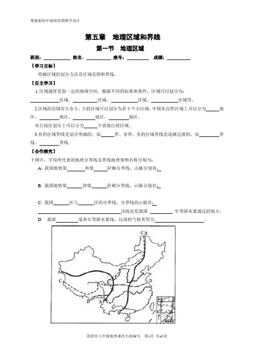 八年级(下)地理导学案