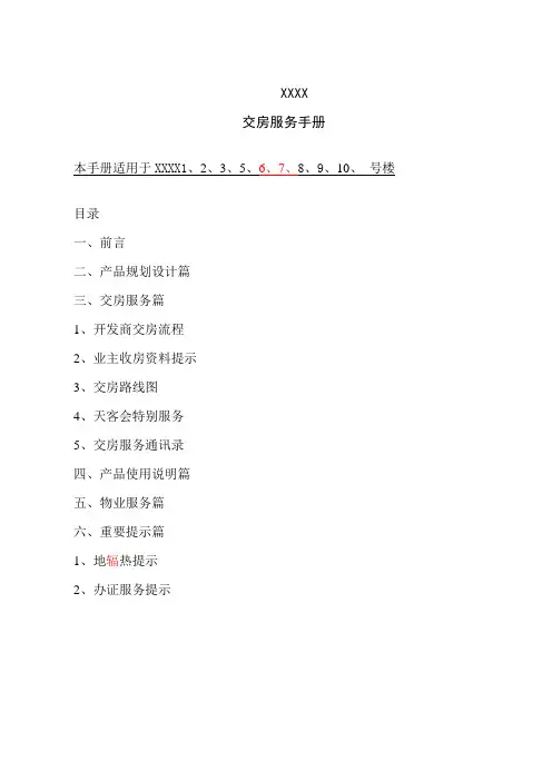 交房手册