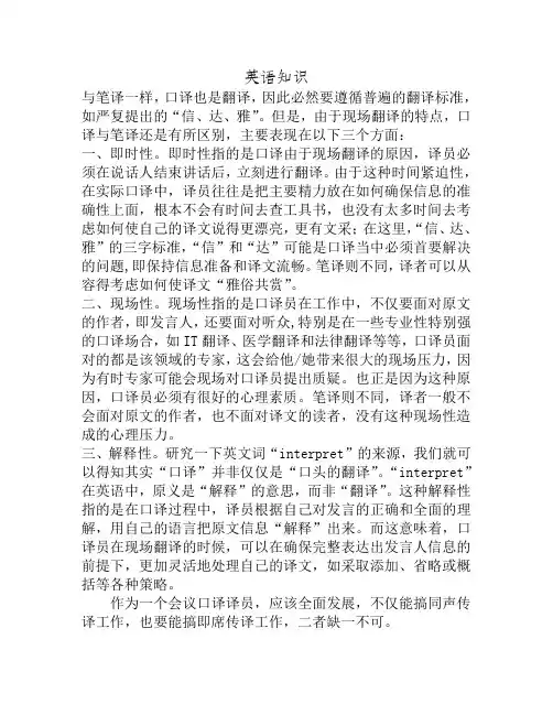 口译的特点及其与笔译的区别