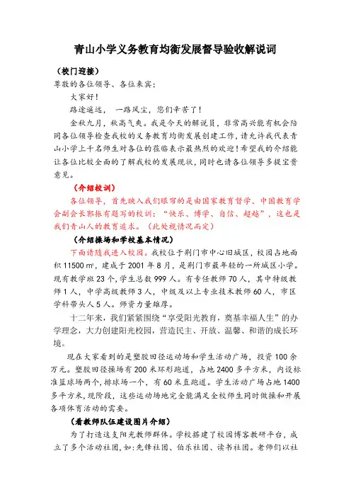 均衡发展督导验收解说词2