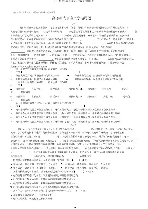 2019年高中高考语言文字数运用新题型