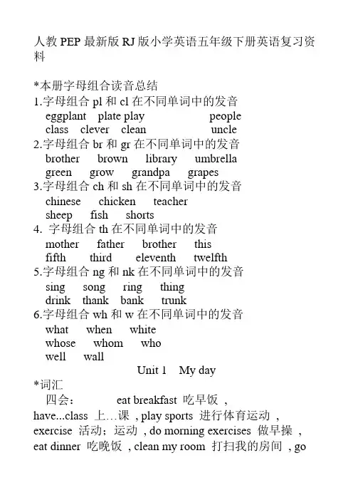 人教PEP最新版RJ版小学英语五年级下册英语复习资料