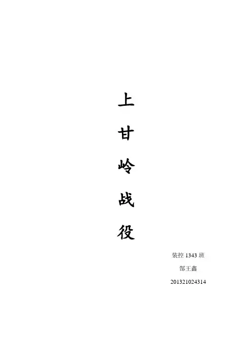 上甘岭战役