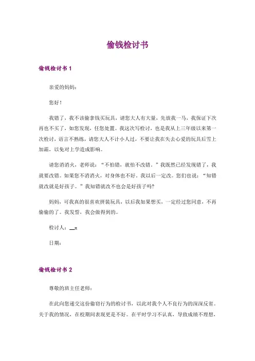 偷钱检讨书_1