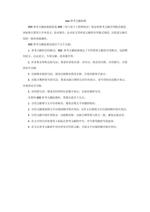 ieee参考文献标准