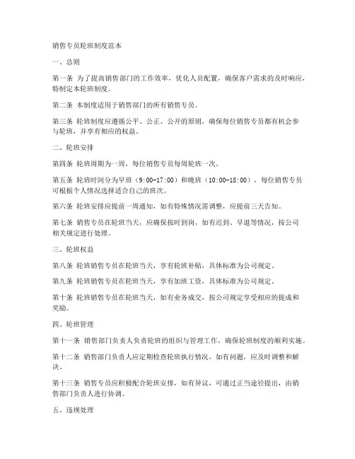 销售专员轮班制度范本