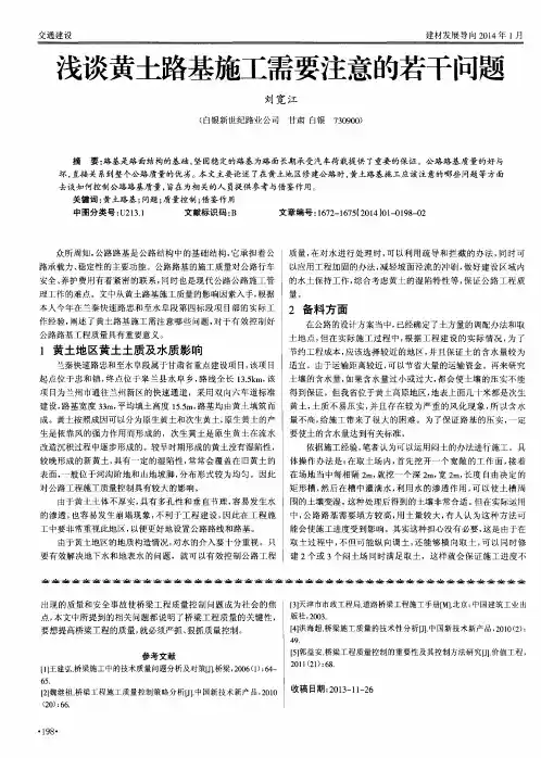 浅谈黄土路基施工需要注意的若干问题