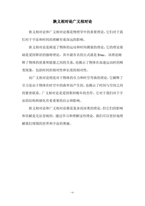 狭义相对论广义相对论