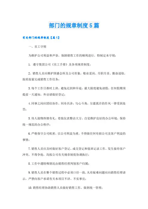 部门的规章制度5篇